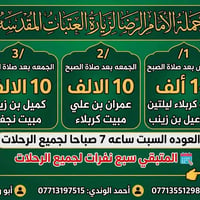 1/#الخميس بعد صلاة الصبح النفر 14 الف  🔴مبيت كربلاء ليلتين/السيد اسماع...