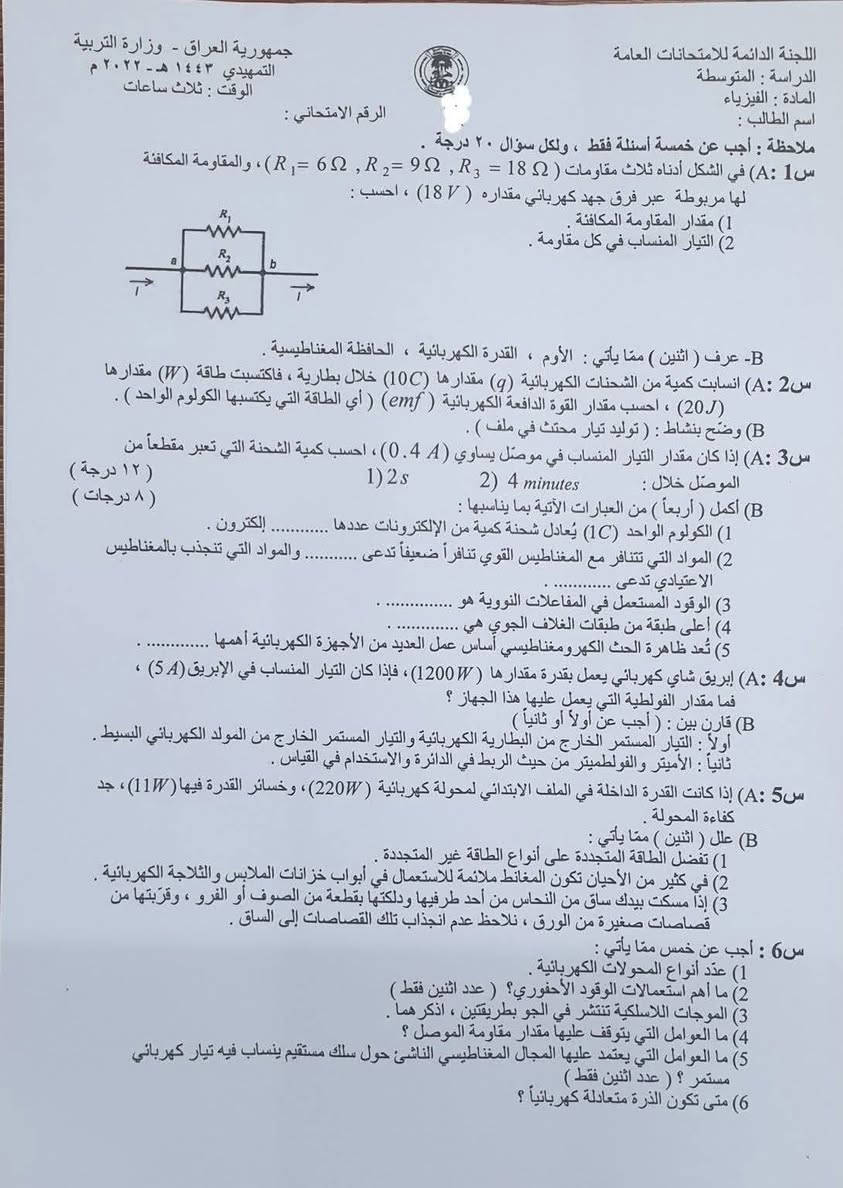نماذج وزارية امتحان فيزياء ثالث متوسط
#وزاريات #ثالث #امتحان


**إذا كنت صاحب هذا الإعلان وتريد حذفه لأي سبب، رجاءا أرسل رسالة إلى الدعم الفني**