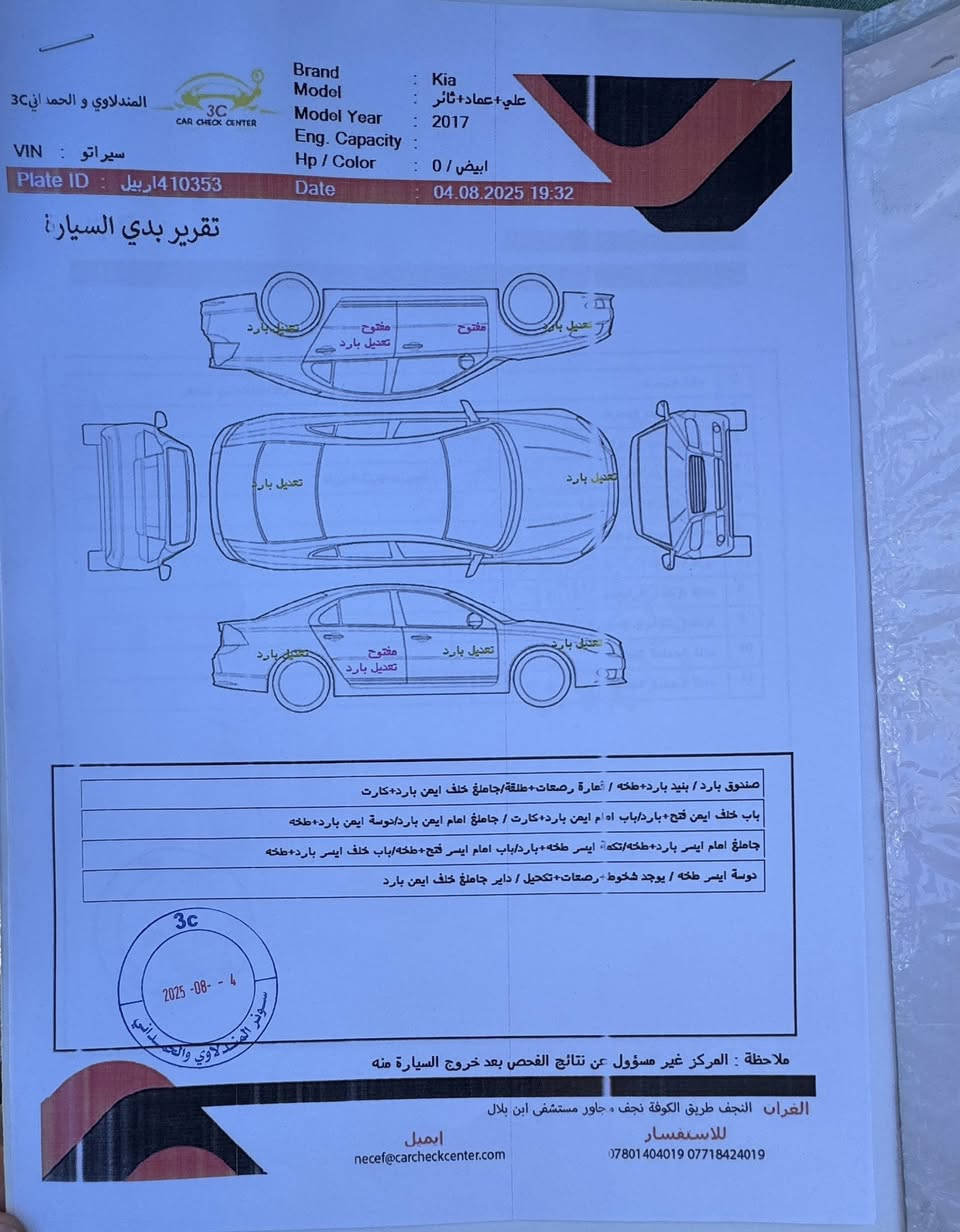 السلام عليكم 
 كيا سيراتو 2017 
للبيع او مراوس  بسوناتا 
صور الفحص موجوده بالمنشور 

رقم أربيل  باسم شركه 
مكاني نجف الأشرف 
#الاستفسار.  ***********
