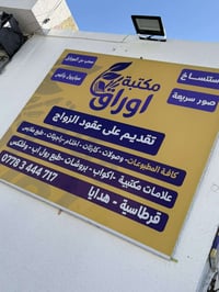 اهلنا الطيبين🌺 تعلن مكتبة اوراق عن خدماتها لكم ….. توفير كافة الاحتياج...