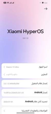 شاومي ١٣ الترا • ٥١٢ • ماجك ٨ برو