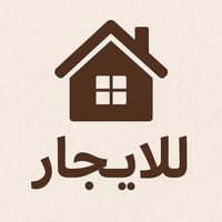 بيت للايجار في حي اور قرب حسينية المصطفى، المساحة ١٣٠ متر الطابق الأول...