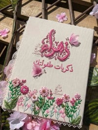 البوم • ذكريات • ابداع