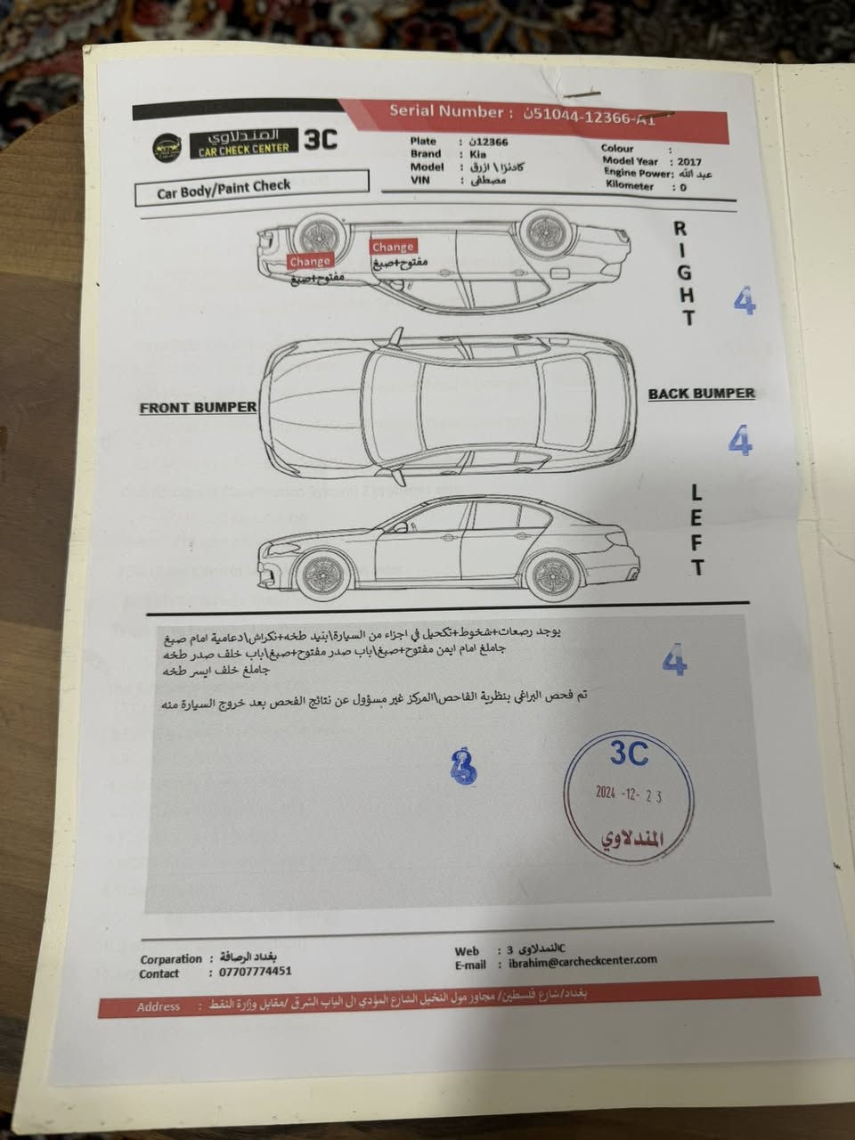 للمراوس  ب اكورد او كي فايف
2017 فول بغداد ماشيه 74 ميل 

قطعتين فقط صبغ


**إذا كنت صاحب هذا الإعلان وتريد حذفه لأي سبب، رجاءا أرسل رسالة إلى الدعم الفني**