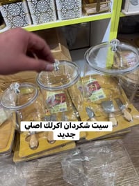 سيت شكردان • اكريليك اصلي • جديد