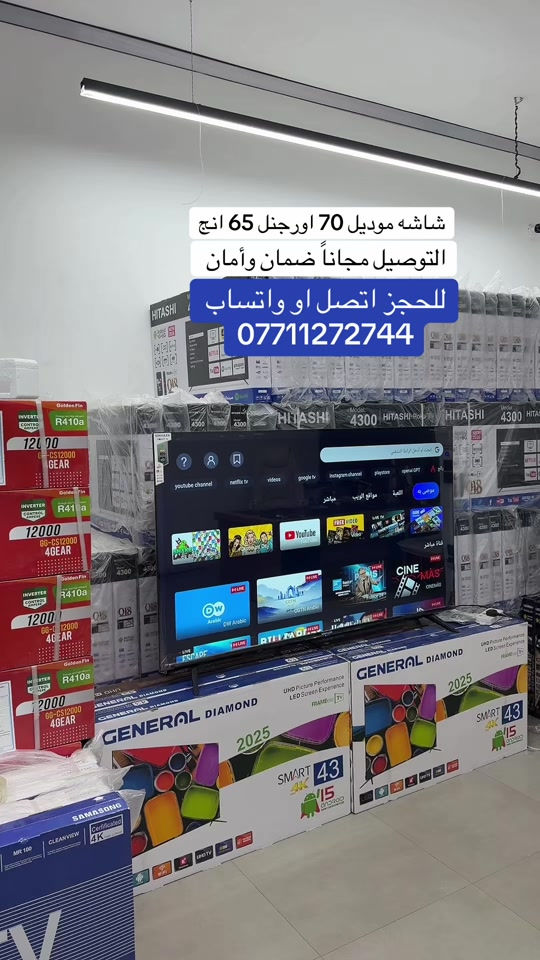 شاشه موديل 7000 اورجنل 65 انج  التوصيل مجاناً  الاسعار اقل من سعر الجمله متوفر جمله او مفرد 📞 للحجز والاستفسار: *********** *********** 📍الموقع …. كراده خارج  مجمع سوبر ماكس للشاشات الذكيه بل قرب من شارع العطار ‏ وقت الدوام من 8:00 صباحاً لحد 4:00 مساءً *********** ***********
