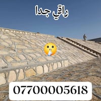 بناء حجر • بناء نظيف • كافة المحافظات