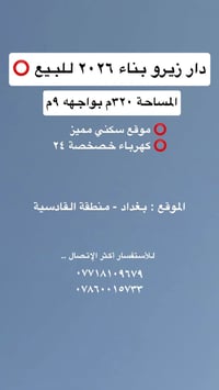 بغداد • القادسية • ٣٢٠م