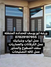 حداد متنقل 07829197955