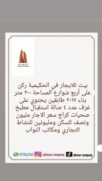 الحكيمية • ٢٠٠م • ٤غرف