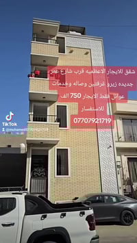 #شقه_للايجار  الاعظميه قرب شارع عمر غرفتين وصاله وخدمات #عوائل_فقط  #ي...