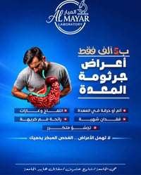 فحص جرثومة المعدة • شارع عشرين • هايبر الجامعة