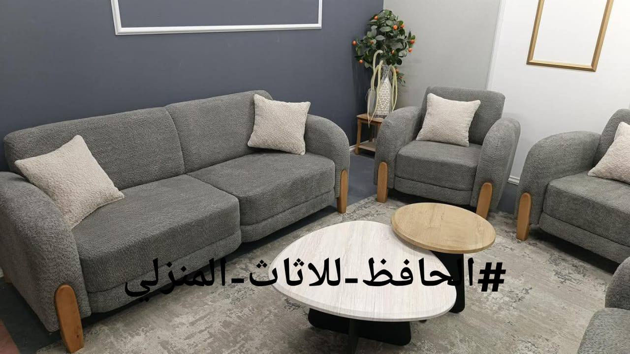 #تخفيضات صار السعر 550 الف بدال 750 الف
تخم تزكام 🌷 كله بلوك اسود خالي من الاندياف
❤️ كوشات ٨ وسيت طبلات ثلاثي هديه ❤️
 (٥قطع) قنفة ثلاثية كبيرة عدد 2 ، وقنفة ثنائيه واحدة ، وكراسي عدد 2 💕رجل اضافة بوسط القنفات
🔴 متوفر.#تجهيزللمعارض والبيجات
🔴كل انواع القماش موجود وكل الالوان متوفرة وعلى رغبتكم و ذوقكم
التوصيل متوفر ولكل مكان #بغداد  25 و #المحافظات القريبة  50 #البصره و #الشمال مناسبة 
#المواصفات/ الاسفنج مميز اول وطبقة ديباج بالمقعد والخشب جام روسي جديد شغل تزكام مابي كارتون واندايف  #ضمان_حقيقي_٣سنوات     
#الحجز  متوفر.  #واتساب    #مازنجر  
#الحافظ-للاثاث-المنزلي  ☎️ ***********
