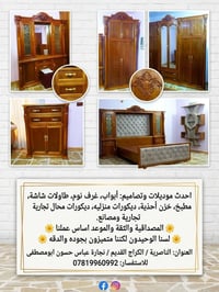نجارة عباس حسون • غرف نوم خشب • الناصرية