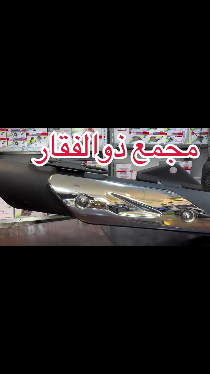 اللهم صلي على محمد وال محمد  

  ( #مجمع_ذوالفقار )  

  تم وصول صالنصه دايوان نفخ شركه 

قطع غيار الدراجات  دايوان / بوكسر
   ( صيانه الدراجات )
توصيل جميع محافظات العراق 
اوقات العمل من ساعه 8 صباحا الى 10 ليلا 
العنوان بغداد حي العامل مجاور بيت صيني
 
تيك تك 
https://www.tiktok.com/@zulfiqar.alrubaie1?_r=1&_t=ZS-91iiZNnV5Ge

واتساب 

https://chat.whatsapp.com/FRSpPPtSVr4Ibl5wBVpBXl?s=cl&p=a&mlu=0

بأدارة ( ذوالفقار الربيعي ) 
رقم / ***********
رقم / ***********
