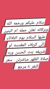 حجز مقعدك تصل 07715521543 خادمكم ابورقيه الحجز العنوان الشماعية مقابل ...