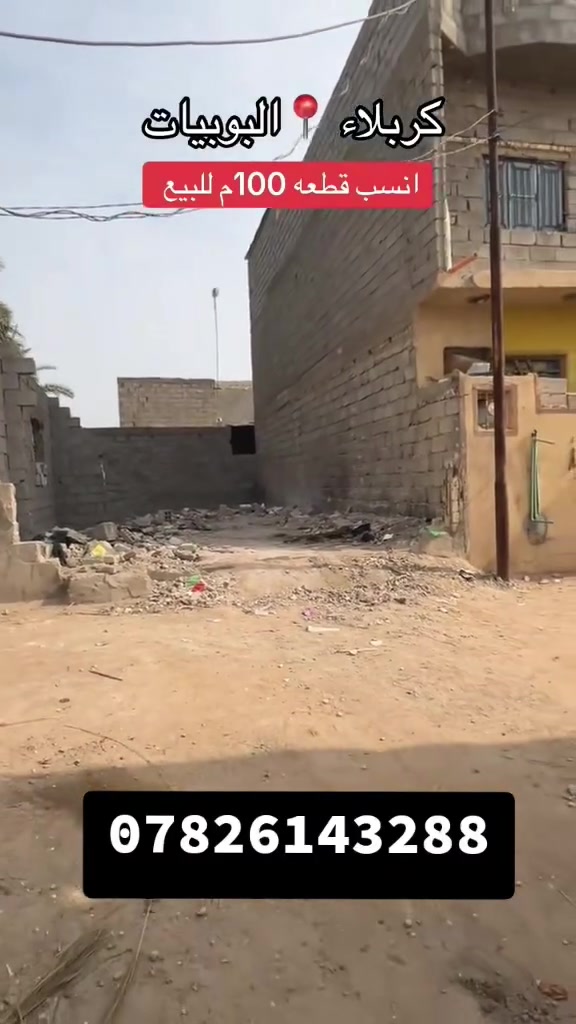 قطع أرض البوبيات خلف اسواق السلطان السعر خاص ***********
