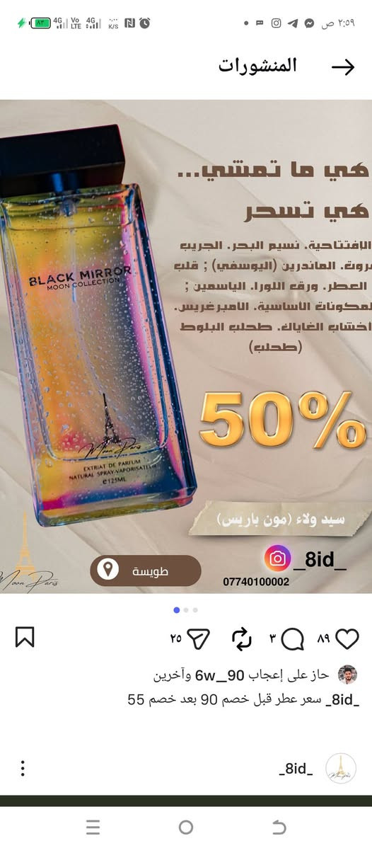 االسلام عليكم عطرين للبيع ماخذهم 115 الله شاهد بيهن أداء متفجر ثبات وفوحان خرافي كاريزما الاحمر لمتدد ايدشن  200 مل اصدار خاص وبلاك ميرر 120 مل اكستريت دي بارفيوم مكوناتهن بالصور موجودة انطي سعرك باليرضي الله فوحان مو اقل من 3 ساعات وثبات يومين وأكثر  يعني تتونس بيهن بالصيف وبيهن نقاء كلش عالي وراح تترحملي عليهن


**إذا كنت صاحب هذا الإعلان وتريد حذفه لأي سبب، رجاءا أرسل رسالة إلى الدعم الفني**