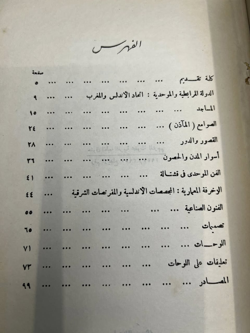 الفن المرابطى والموحدى 
نسخة اصلية
السعر ٦


**إذا كنت صاحب هذا الإعلان وتريد حذفه لأي سبب، رجاءا أرسل رسالة إلى الدعم الفني**