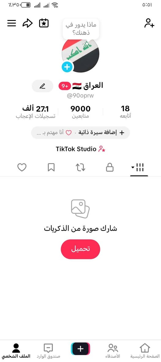 حساب تكتك للبيع عنواني الرمادي لفل 21 راح يدخل
سعر 80 الف لاتصال على الرقم ***********
