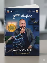 ملزمة إنكليزي • سادس إعدادي • واسط الحي