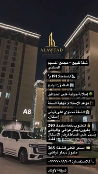 مجمع النسيم • ١٩١م² • قرض إسكان