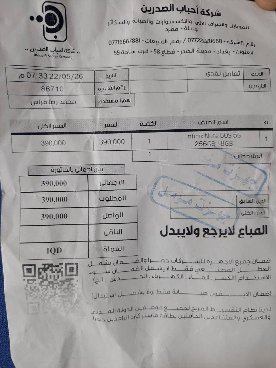 جهاز انفنكس نوت ٥٠برو بلس جديد أبد ممفتوح بعده بجيسه وهذا الوصل كامل اغراضه رايده ب٣٥٠ مكاني بغداد مدينة الصدر ***********
