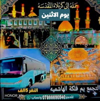 حملة كربلاء • تبديل الرايات • الهاشمية