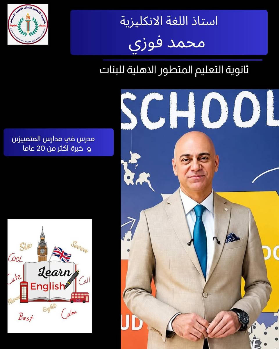 �✨ ثانوية التعليم المتطور الأهلية للبنات ✨🎓
📢 يسرنا إعلامكم أن باب التسجيل مفتوح للعام الدراسي الحالي!

هل تبحثين عن بيئة تعليمية متميزة وآمنة لابنتك؟
📚 انضمي إلينا في ثانوية التعليم المتطور الأهلية للبنات – للمرحلتين الثانوية المتوسطة والإعدادية.

🔹 كادر تدريسي نخبة من أصحاب الخبرة والكفاءة
🔹 أحدث طرق وأساليب التدريس التفاعلي
🔹 رقابة دقيقة لضمان الانضباط والجدية
🔹 أمان وراحة نفسية لطالباتنا
🔹 مستوى علمي رفيع يؤهل الطالبات للتفوق والنجاح

🌟 لأننا نؤمن بأن التعليم الجيد يصنع المستقبل، وفرنا كل ما تحتاجه الطالبة لتزدهر علميًا وأخلاقيًا.

📍 للاستفسار والتسجيل: [*********** / ***********]
📅 سارعوا بالحجز فالمقاعد محدودة!
