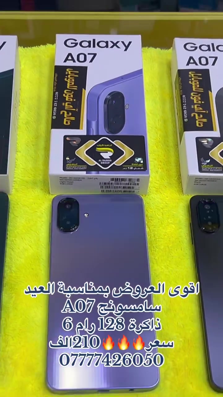 صالح اي فون📱للموبايل

بيع 💸نقد 🪪واقساط 💳كي كاردونقد 

سامسونج A07

ذاكرة 128رام 6
سعر 185الف

بأنسب الاسعار💰🔥🔥🔥

🌃موصل سوق ⬅️الميثاق 

مقابل صيدلية 💉زيونه🩺

📲 07777 426 050 
📲 0750 308 2720
📲 07777   552 112
