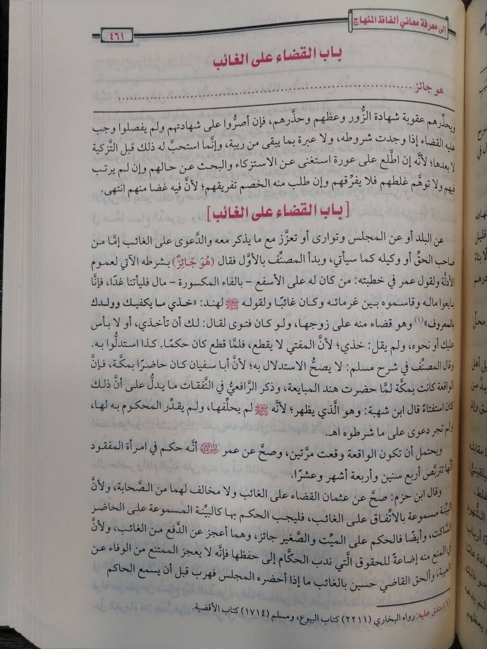 📚 مغني المحتاج إلى معرفة معاني ألفاظ المنهاج
✍️ تأليف: الشيخ شمس الدين محمد بن الخطيب الشربيني
📖 على متن: منهاج الطالبين
🕌 تأليف: الإمام أبي زكريا يحيى بن شرف النووي الشافعي
1️⃣ تحقيق: أحمد شعبان أحمد
2️⃣ دار النشر: دار العالمية للنشر والتجليد
3️⃣ عدد المجلدات: 5 مجلدات
4️⃣ نوع الورق: شامواه
5️⃣ السعر:45000 دينار 💰
🚚 يوجد توصيل لجميع المحافظات
📲 تابعونا على قناة مكتبة طوق الحمامة على تيليجرام 👇
🔗        https://t.me/tooglib
#مكتبة_طوق_الحمامة 💙
#مغني_المحتاج 📘
#منهاج_الطالبين 📖
#النووي
#الفقه_الشافعي
#كتب_إسلامية
#دار_العالمية
#عروض_الكتب


**إذا كنت صاحب هذا الإعلان وتريد حذفه لأي سبب، رجاءا أرسل رسالة إلى الدعم الفني**