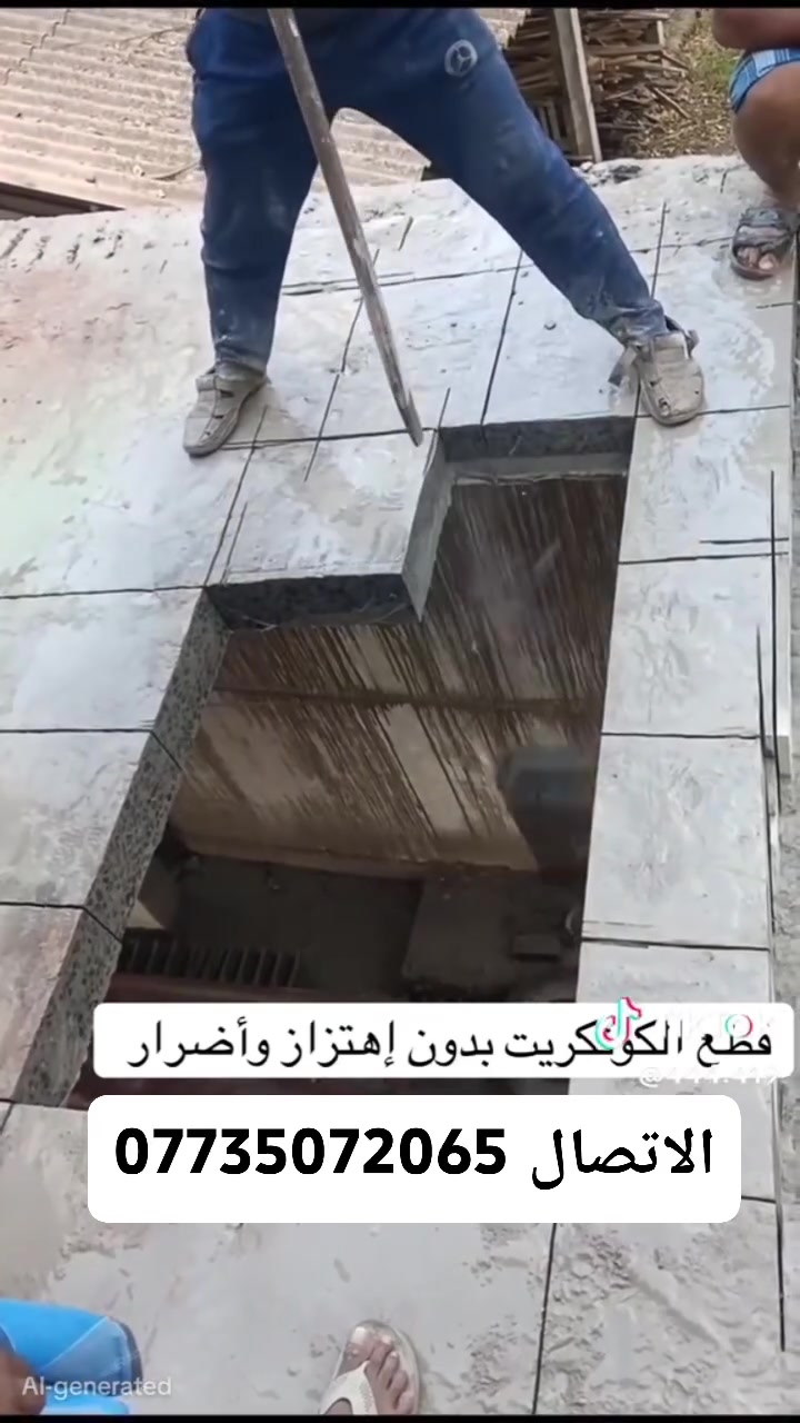 قص الكونكريت بدون هتزاز الاتصال على ***********
