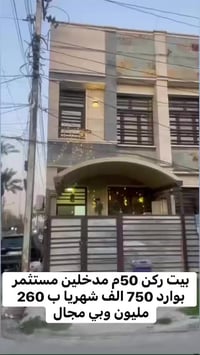 للبيع في السيدية عقار درجة أولى بموقع مميز  • المساحة: 50م  • ركن بمدخ...