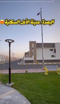 مدينة الأمل البصرة • طابقين • ٣ غرف