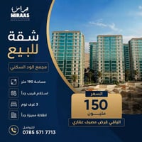 مجمع الود السكني • ١٩٠م² • ٣ غرف