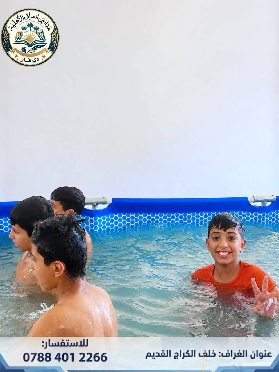 أجواءٌ صيفيةٌ ماتعـةٌ جمعت تلاميذَنا بحوض سباحة باردٍ لطيف في مدارس #العراق الاهلية
