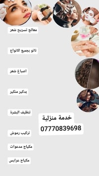خدمة منزلية • بصرة