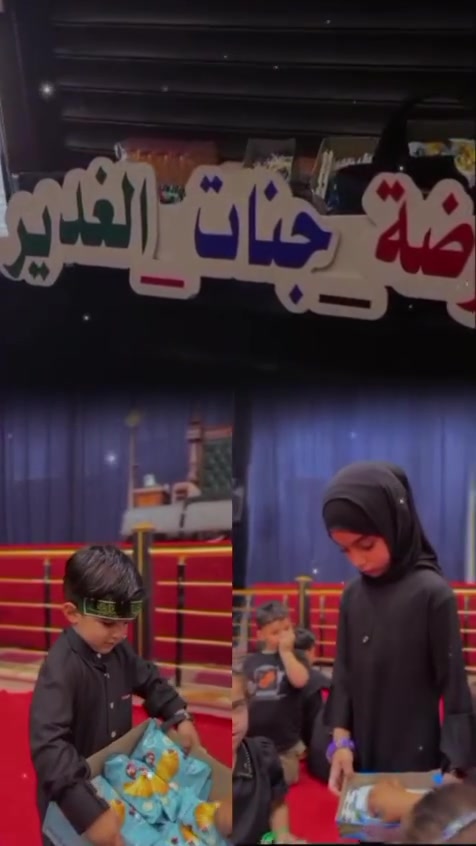 المجلس الحسيني السنوي في جامع الائمة المعصومين (ع).

​بقلوب يملؤها الولاء، وتأسياً بنهج العترة الطاهرة، تعلن الروضة عن إقامة مجلسها العزائي السنوي لطلبتنا الأعزاء.

​🎯 أهدافنا من المجلس:

​ترسيخ القيم الأخلاقية والتربوية في نفوس الصغار.

​غرس حب أهل البيت (عليهم السلام) والسير على نهجهم المبارك.

​تقديم المفاهيم الحسينية بأسلوب مبسط يتناسب مع أعمارهم.

​📍 العنوان: حي النصر الأولى

​أهلاً ومرحباً بأشبال الحسين وعشاقه الصغار 🖤
 الشكر موصول لإدارة جامع الائمة المعصومين (ع).


**إذا كنت صاحب هذا الإعلان وتريد حذفه لأي سبب، رجاءا أرسل رسالة إلى الدعم الفني**