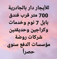 للتواصل الاتصال على الرقم ادناه :   مكتب سنتر الكرادة والجادرية للعقار...