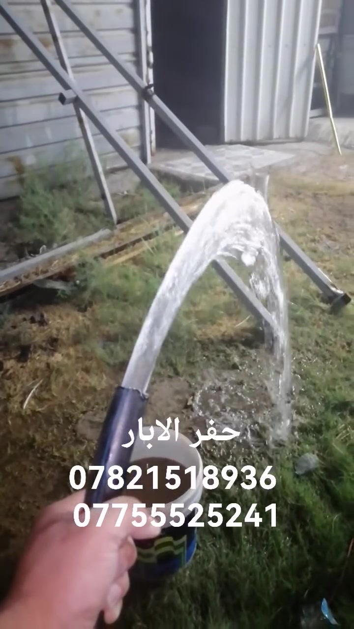 حفر الابار جميع مناطق بغداد
 ***********
***********
