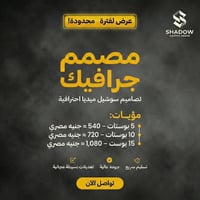 🎨 مصمم جرافيك – تصاميم سوشيل ميديا احترافية تحب تطور شكل صفحتك وتخليها...