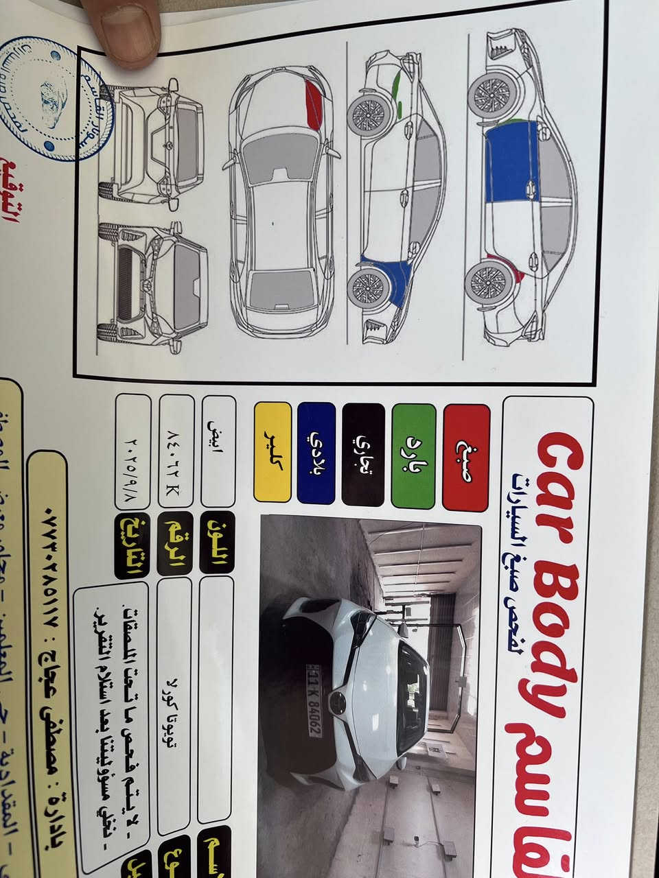 سلام عليكم للبيع
تيوتا كورلا موديل 2018se
تخم تاير جدد صدرها جديد 
رقم بغداد جديد مجدده 2029
ظررها رقم الشاصي موجود بصور
قطعتين تبديل بلادي وبيها شوي ملاحظات
مكفول شواصي ولغود وتكم وايرباك مكفول
السيارة ماشية 92 الف ميل
محرك كير مكفول داخلها نظيف
السيارة حلوه وجديدة
السعر151وبيها مجال اتصال وتدلل 
رقمي ***********
مكان ديالى
