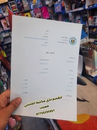 البطاقة التموينية الإلكترونية • مسيب • مكتبة المتنبي