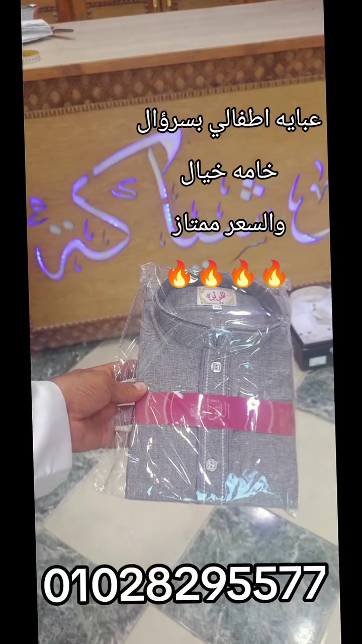 ترزي شياكه2 يقدم كل ما هو جديد
عبايه كتان نص كم اطفالي شغل ممتاز والاسعار في متناول الجميع 
@الجميع


**إذا كنت صاحب هذا الإعلان وتريد حذفه لأي سبب، رجاءا أرسل رسالة إلى الدعم الفني**