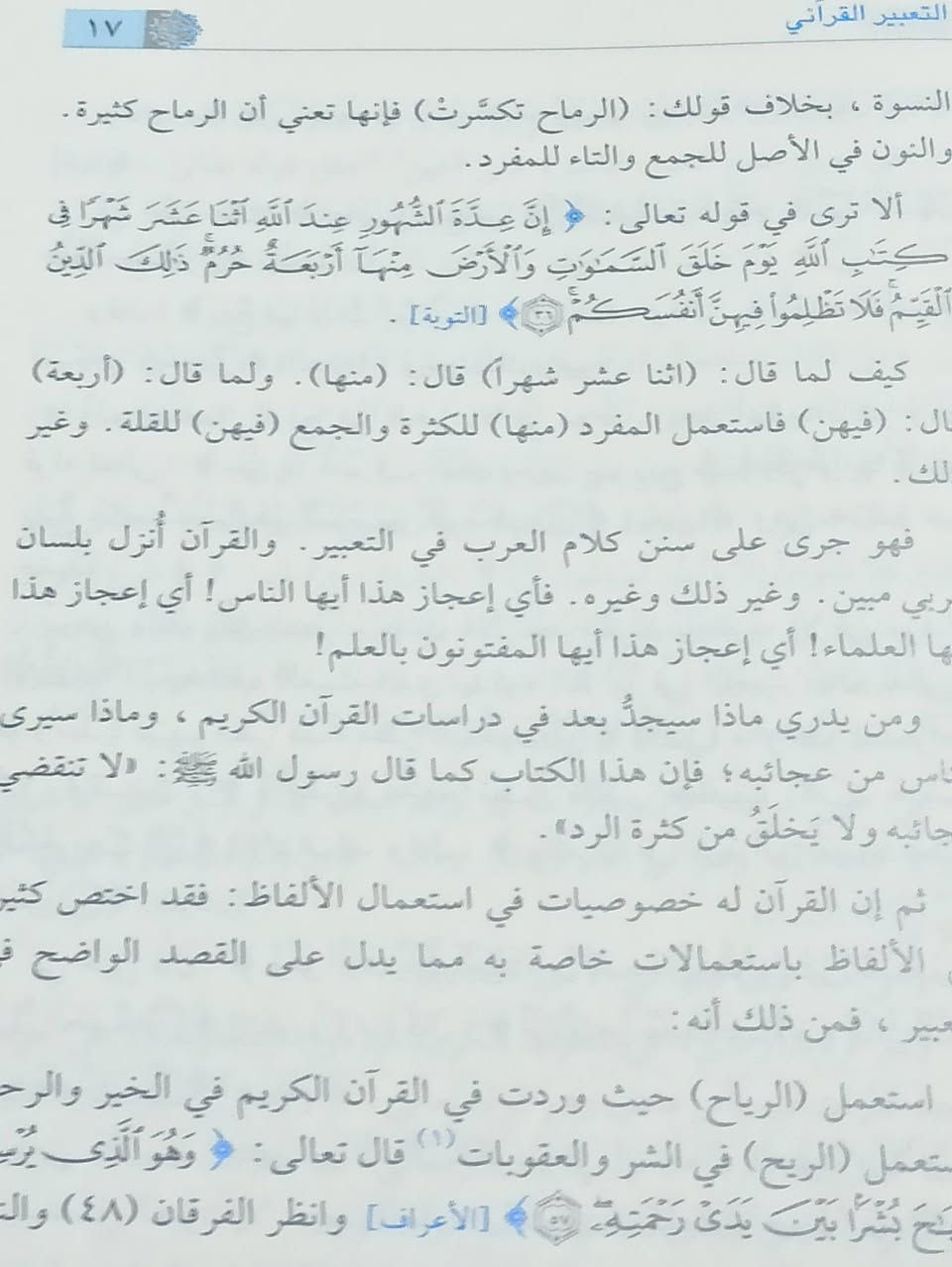تعبير القرآني الطبعة الأصلية السعر 7
 للإطلاع على العناوين 👇https://t.me/burhanaleilm *********** واتساب
