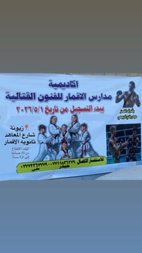 زيونة شارع المعاهد • دفاع عن النفس • للأطفال