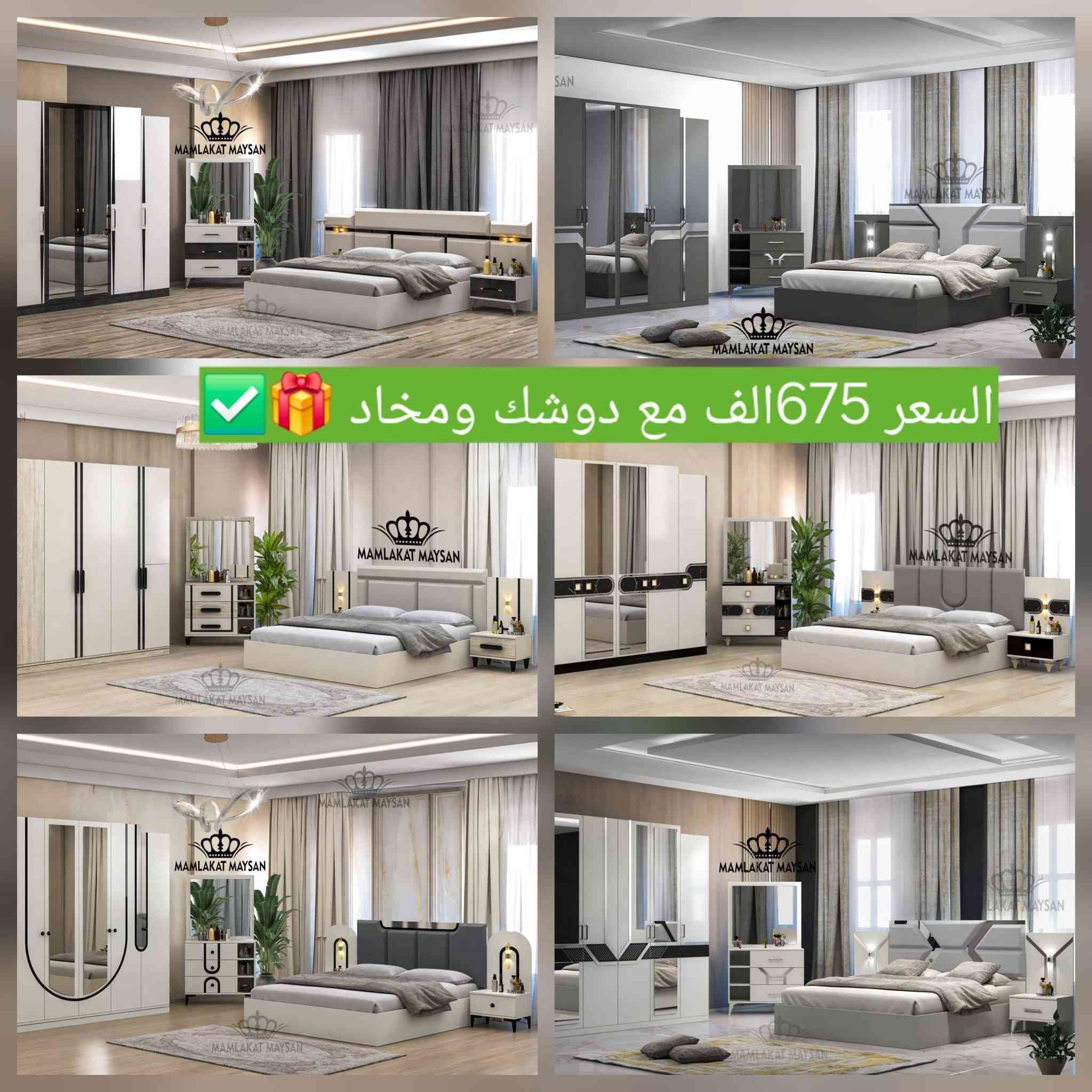 غرف نوم تركيه بأسعار مناسبة للجميع
متوفرة كافة الموديلات  والقياسات  بأسعار مناسبة ومختلفة


**إذا كنت صاحب هذا الإعلان وتريد حذفه لأي سبب، رجاءا أرسل رسالة إلى الدعم الفني**