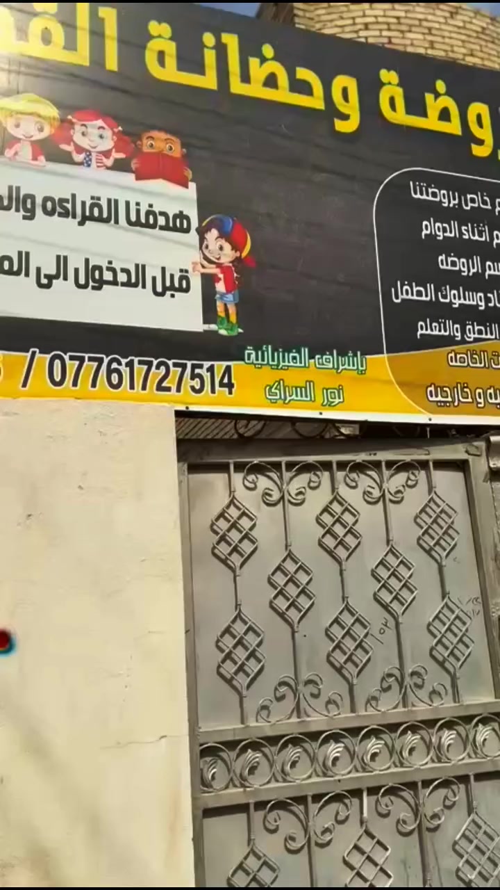 روضة وحضانة القمه النموذجية الاهليه جاهزه لاستقبال أبناءكم للنصف الدراسي الثاني 
العنوان الشعب التجار الشارع المقابل اعداديه بلقيس للبنات اول فرع على اليسار فرع مخبز الكنز 
الهاتف 
***********
