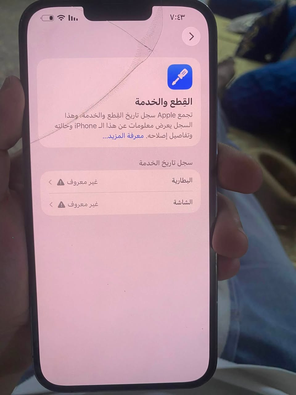 سلام عليكم 13برو ماكس 256بطاريه مبدله وشاشه هم الجهاز فولل النضافه لتواصل ***********مكاني بغداد الشعب سعر 450الف الجهاز. بدون ملحقات
