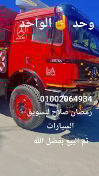 نقل ثقيل • مصر • رمضان صلاح